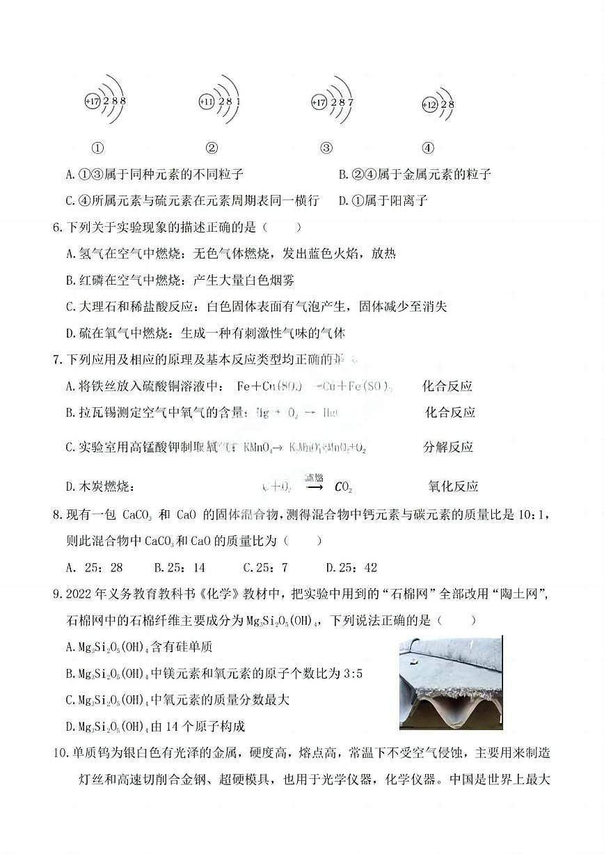 2024年哈工大附中八年级(下)化学3月月考题及答案第2页