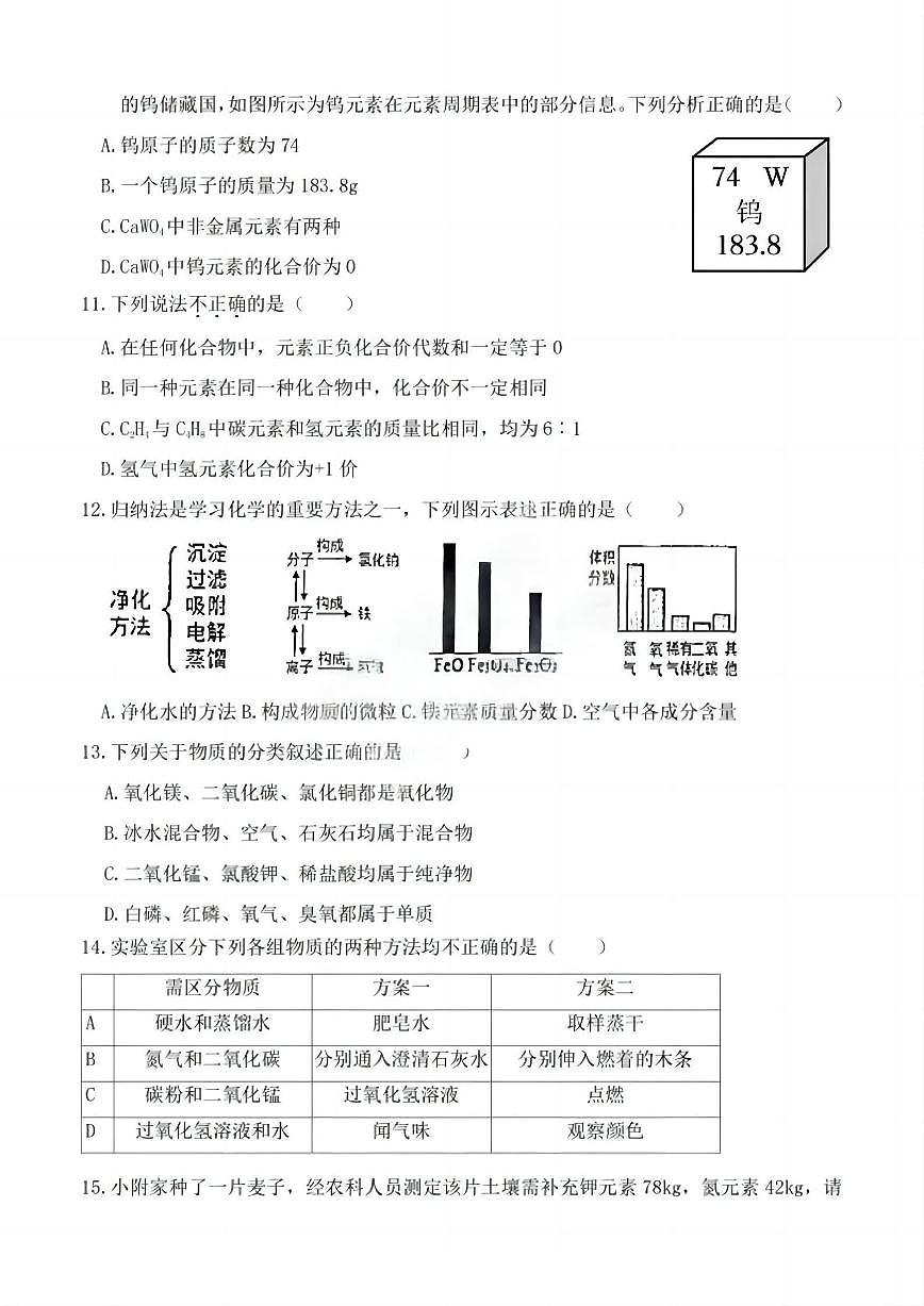 2024年哈工大附中八年级(下)化学3月月考题及答案第3页