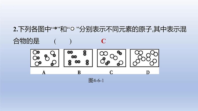 中考化学一轮复习提升课件第09讲 物质的分类 (含答案)第5页
