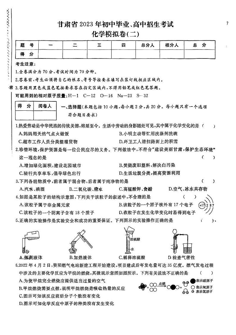 2023年甘肃省永靖县中考二模化学试题01
