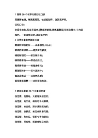 初中化学知识点记忆口诀-顺口溜合集