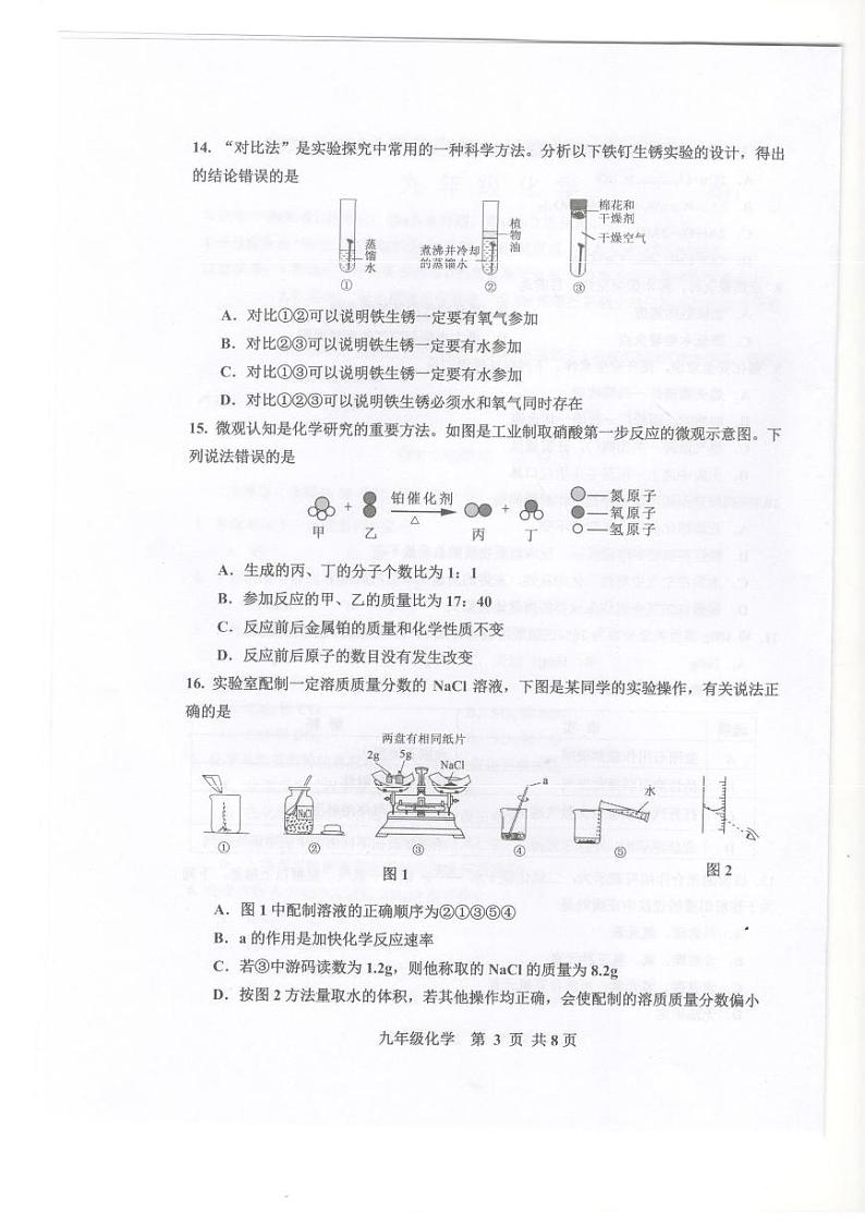 河北省唐山市古冶区2023-2024学年九年级上学期期末考试化学试题第3页