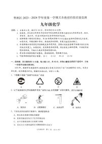 广东省珠海市香洲区2023-2024学年九年级上学期期末考试化学试题