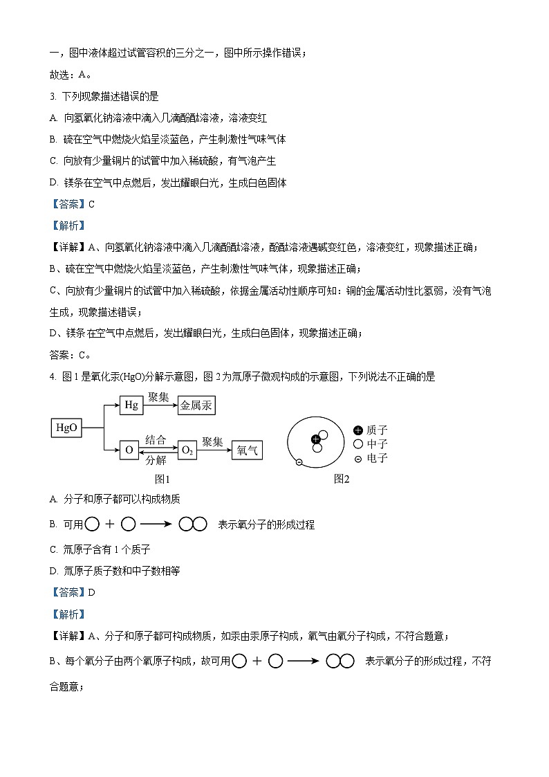 2024年甘肃省武威市第五中学教研联片中考一模化学试题(原卷版+解析版)02