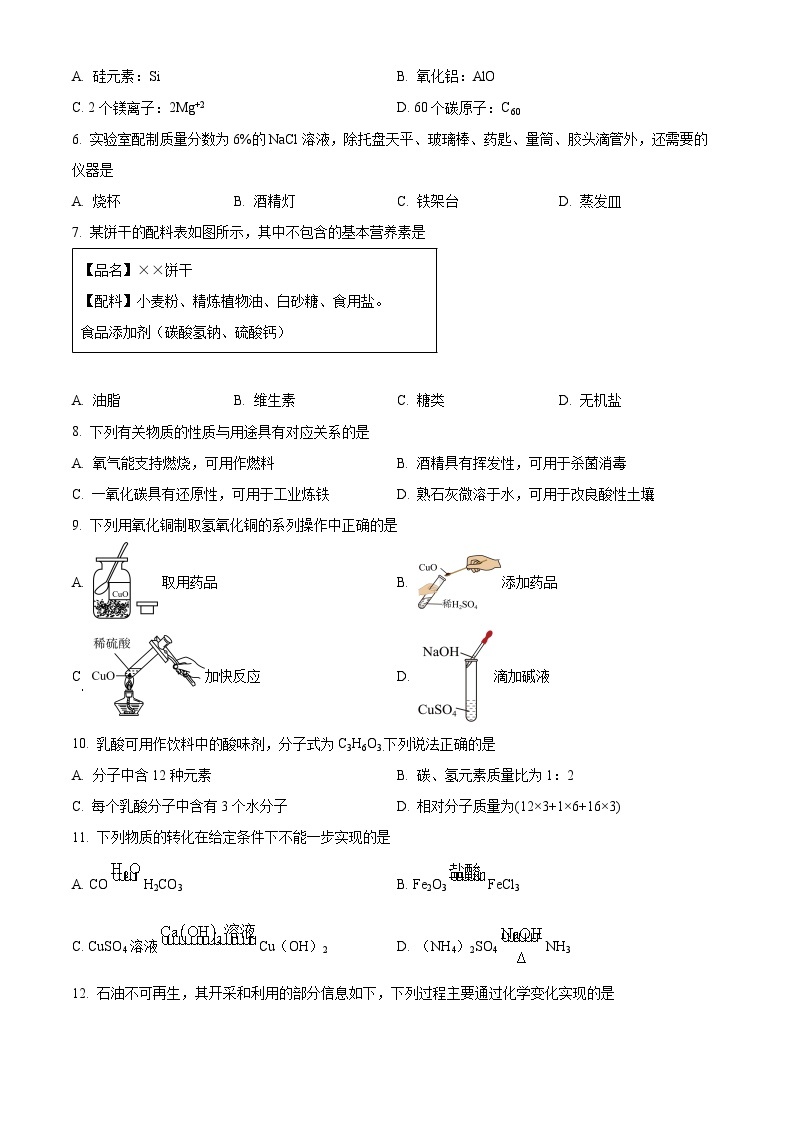 2024年江苏省无锡市锡山区锡东片区中考一模化学试卷（原卷版+解析版）02