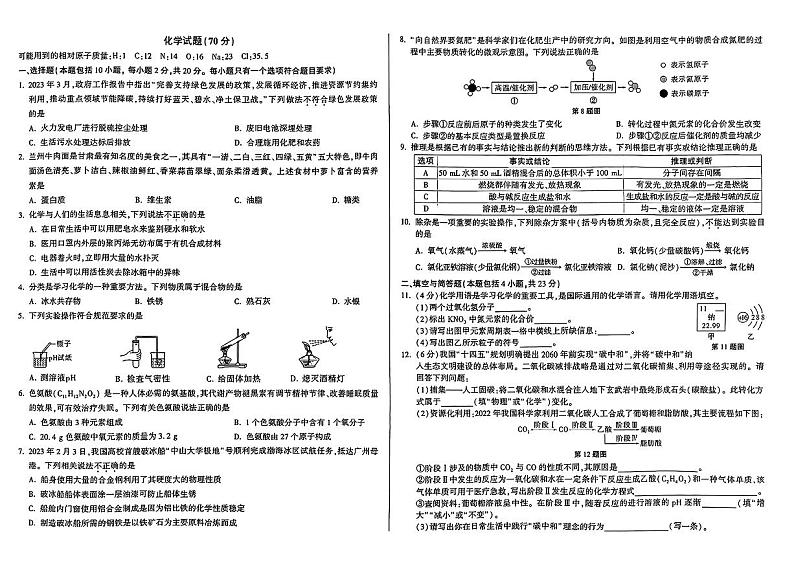 2024年甘肃省天水市第一中学中考一模化学试题01