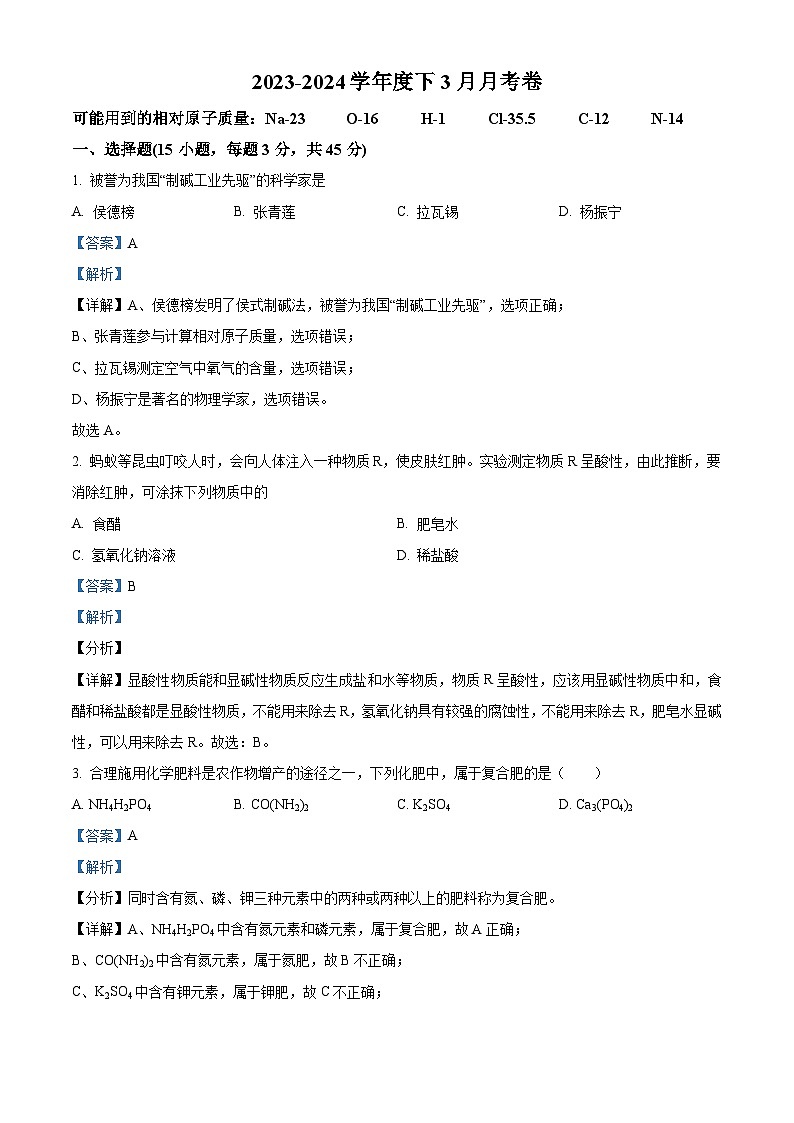 广东省江门市培英初级中学2023-2024学年九年级下学期3月月考化学试题(解析版)第1页
