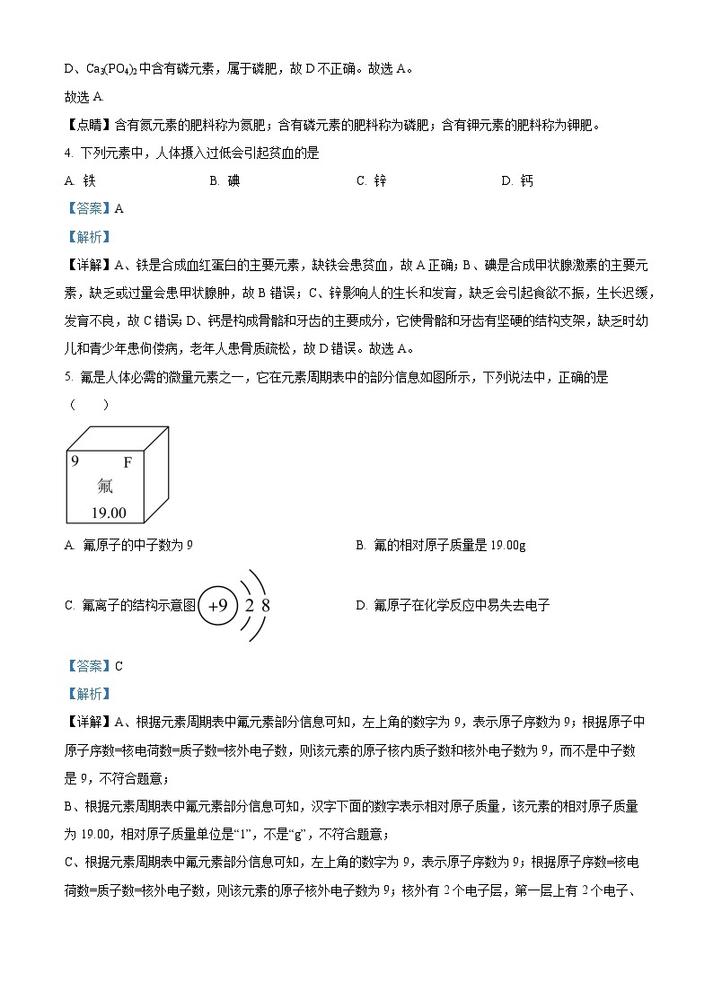 广东省江门市培英初级中学2023-2024学年九年级下学期3月下学期月考化学试题（原卷版+解析版）02