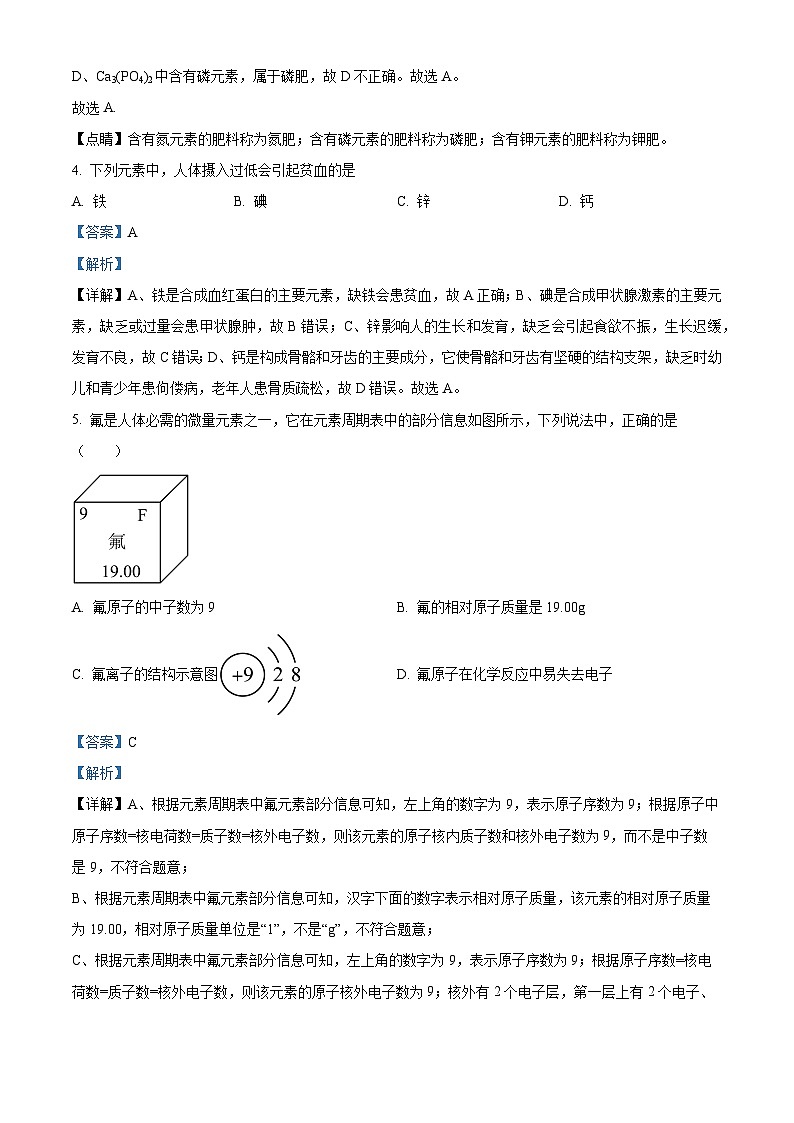 广东省江门市培英初级中学2023-2024学年九年级下学期3月月考化学试题(解析版)第2页