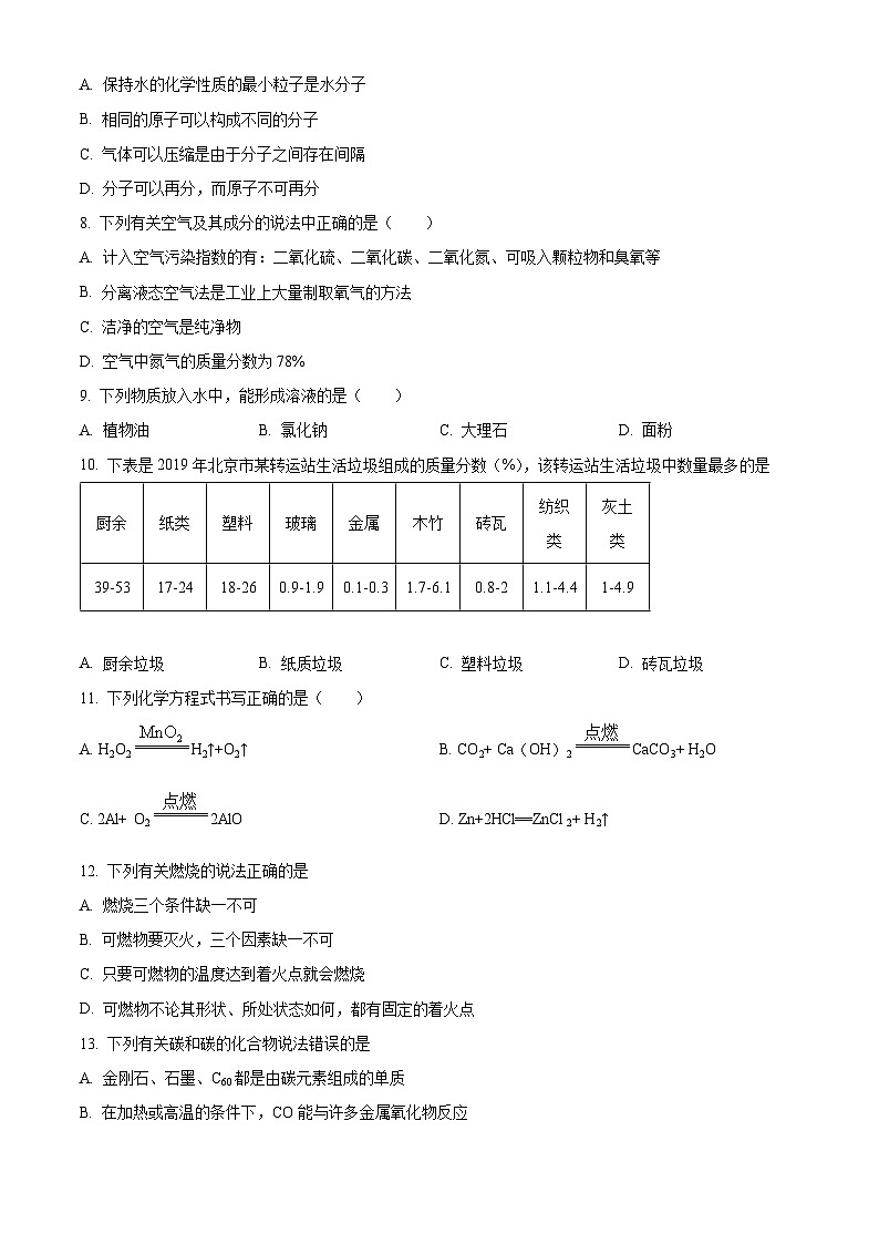 河南省南阳市淅川县第一教育集团联考2023-2024学年九年级下学期3月月考化学试题(原卷版)第2页
