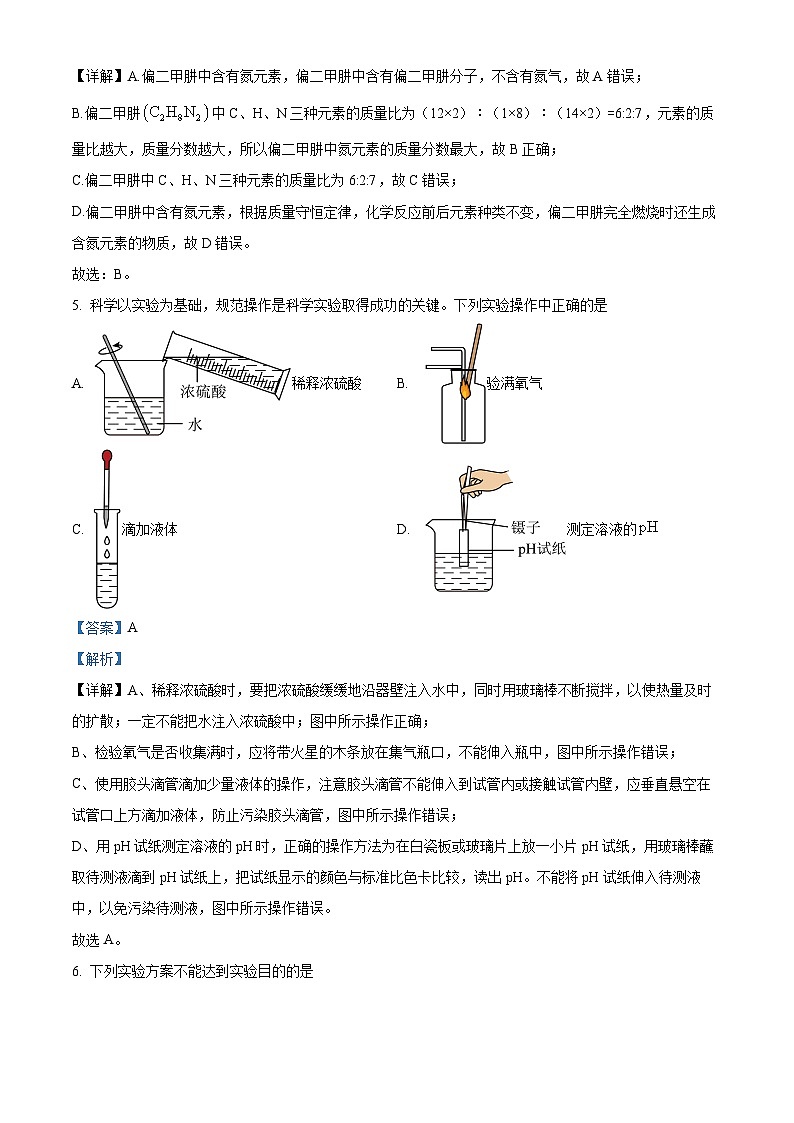2024年安徽省滁州市明光市中考一模化学试题(解析版)第3页