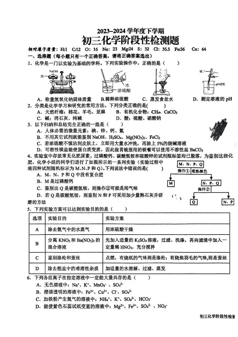 山东省日照市东港区新营中学2023-2024学年九年级下学期一模考试化学试卷01