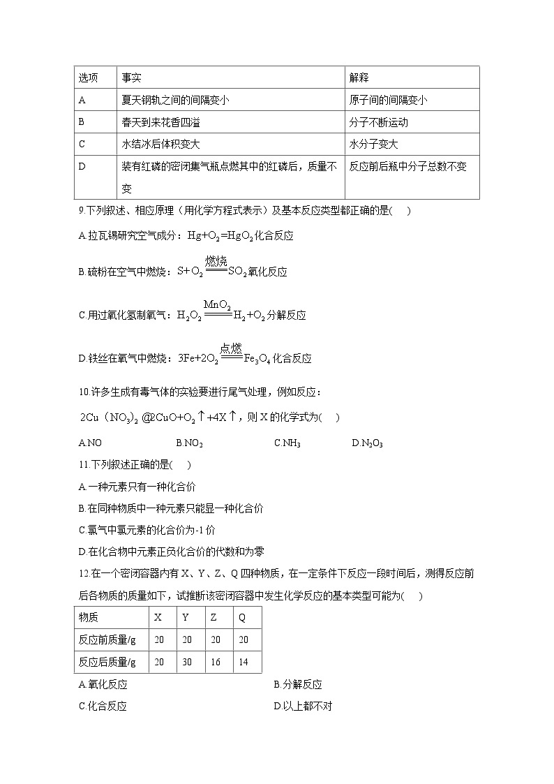 黑龙江省哈尔滨市2023-2024学年八年级下册3月考化学模拟试卷（附答案）03