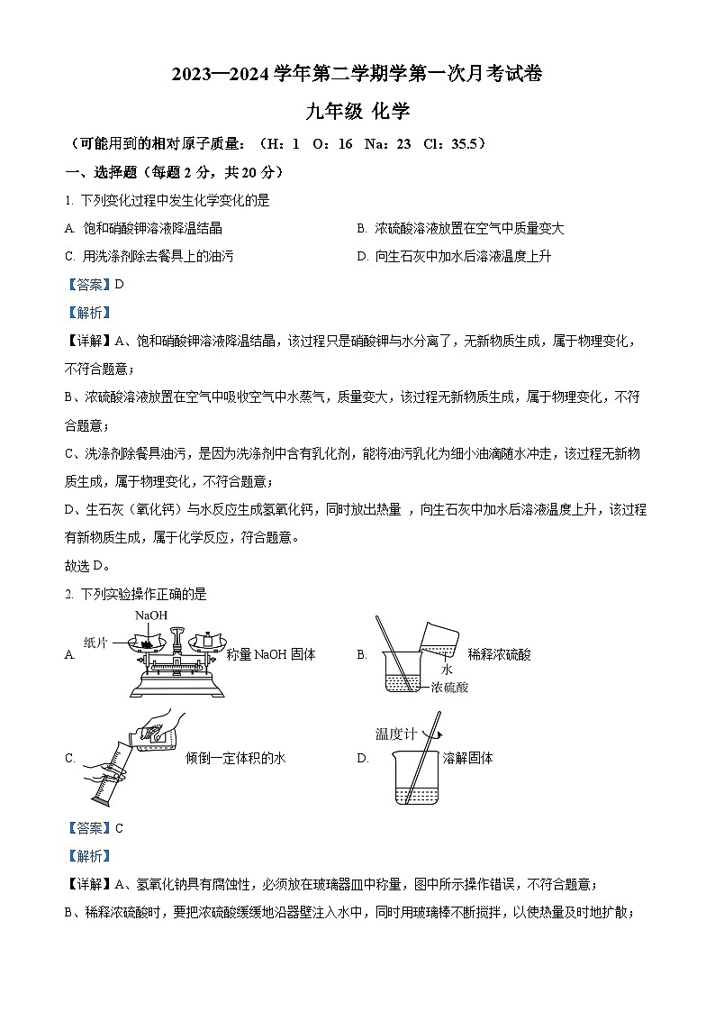 2024年甘肃省武威市凉州区第十中学中考一模化学试题(原卷版+解析版)01