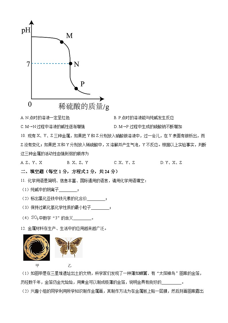 2024年甘肃省武威市凉州区第十中学中考一模化学试题(原卷版+解析版)03