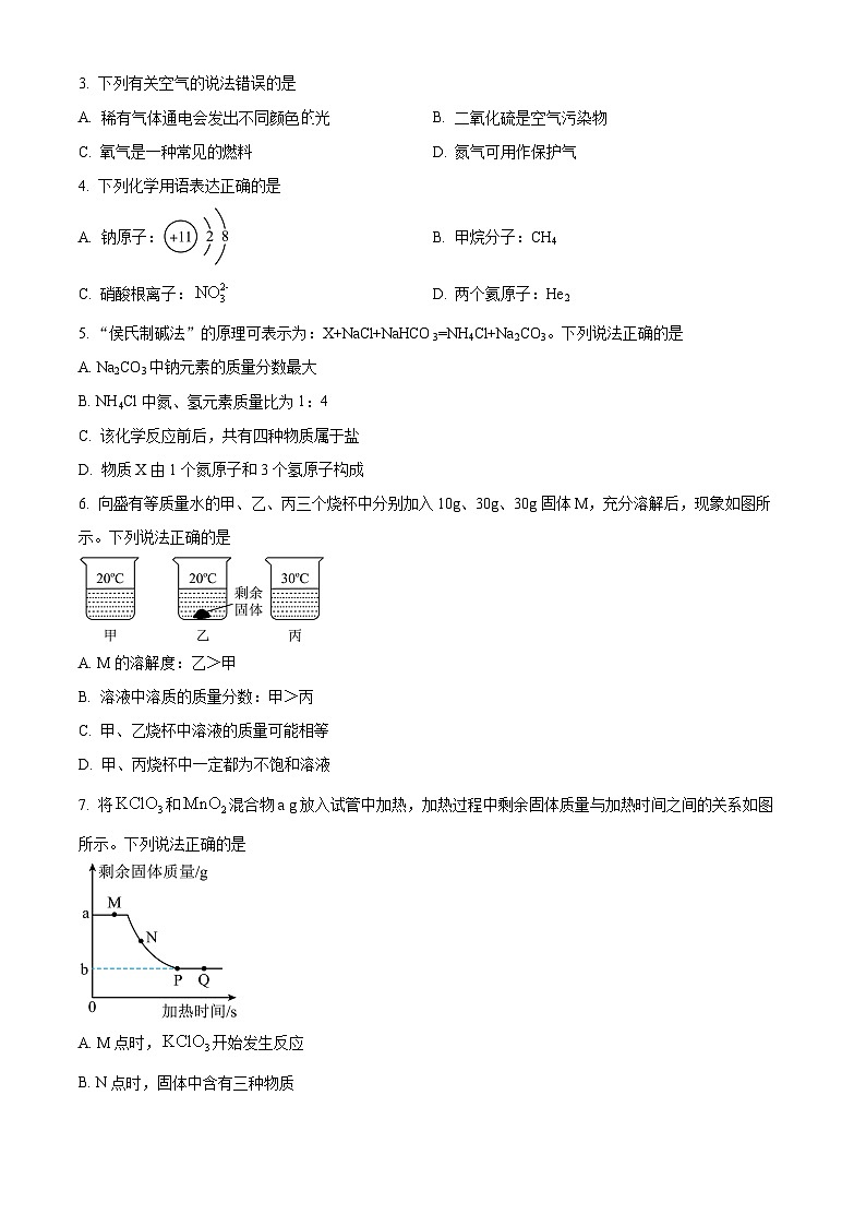2024年河北省邢台市威县威县第三中学中考一模化学试题(原卷版+解析版)02