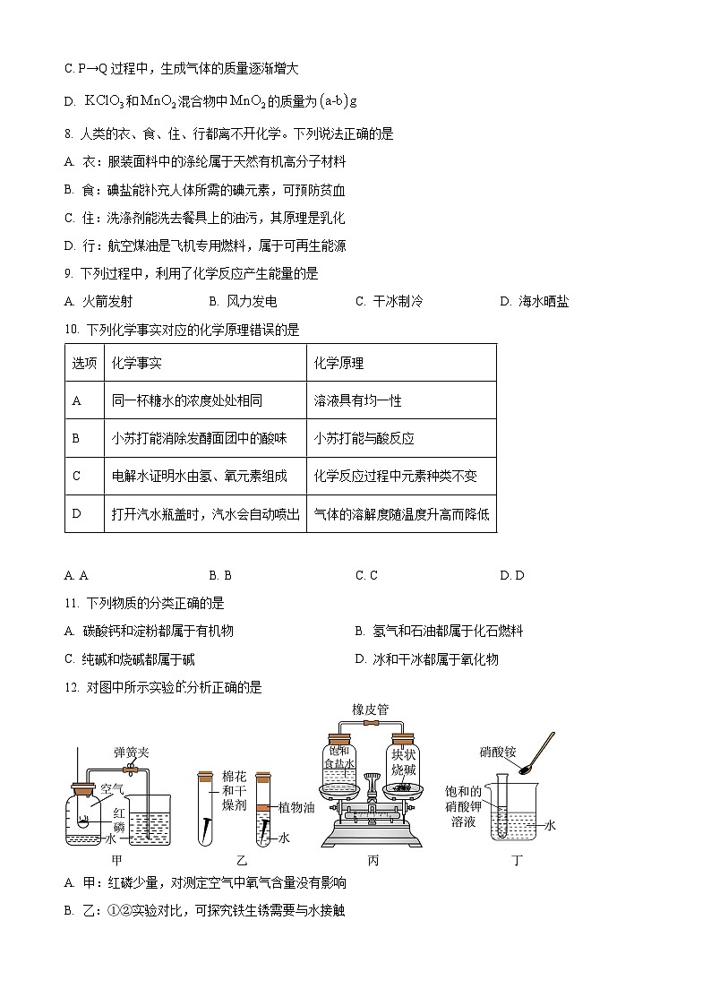 2024年河北省邢台市威县威县第三中学中考一模化学试题(原卷版+解析版)03