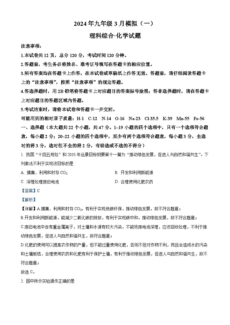 2024年河北省邢台市威县威县第三中学中考一模化学试题(原卷版+解析版)01