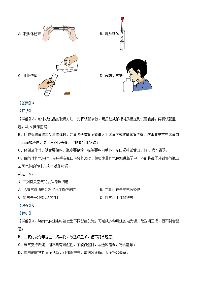 2024年河北省邢台市威县威县第三中学中考一模化学试题(原卷版+解析版)02