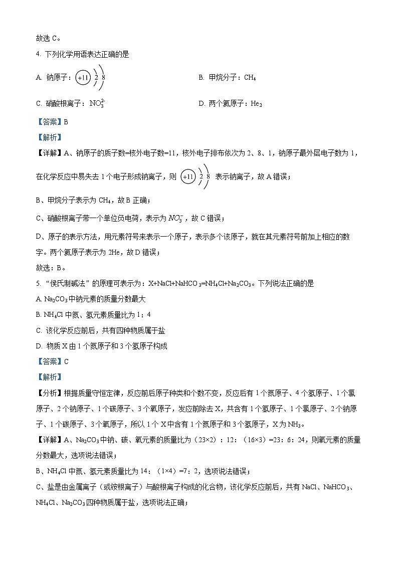 2024年河北省邢台市威县威县第三中学中考一模化学试题(原卷版+解析版)03