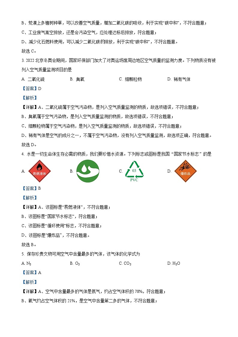 2024年四川省攀枝花市仁和区中考一模化学试卷(解析版)第2页