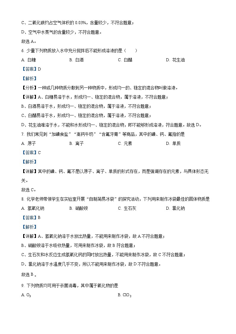 2024年四川省攀枝花市仁和区中考一模化学试卷(解析版)第3页