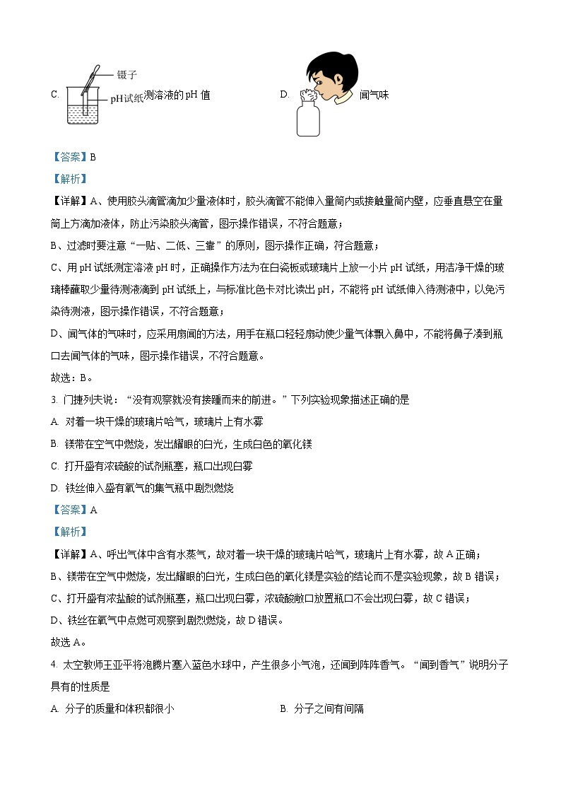 2024年湖南省怀化市部分学校中考一模化学试题（原卷版+解析版）02