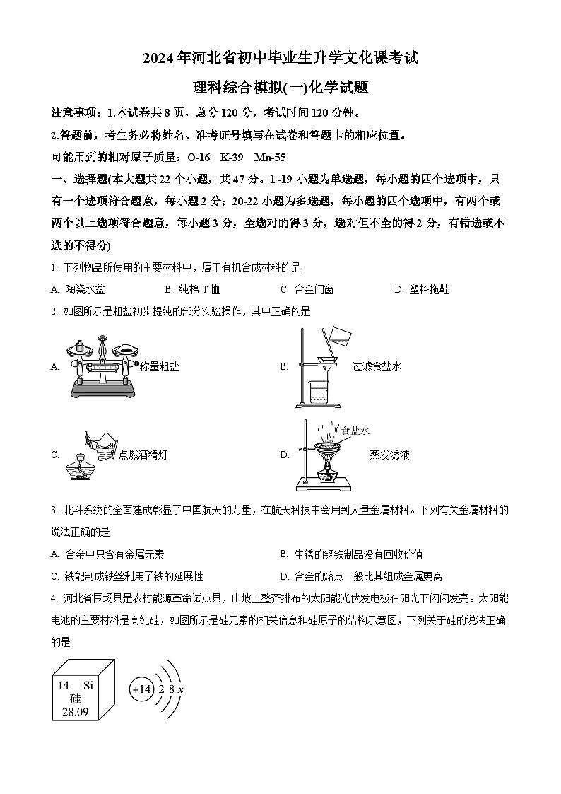 2024年河北省石家庄市平山县中考一模化学试题(原卷版+解析版)01