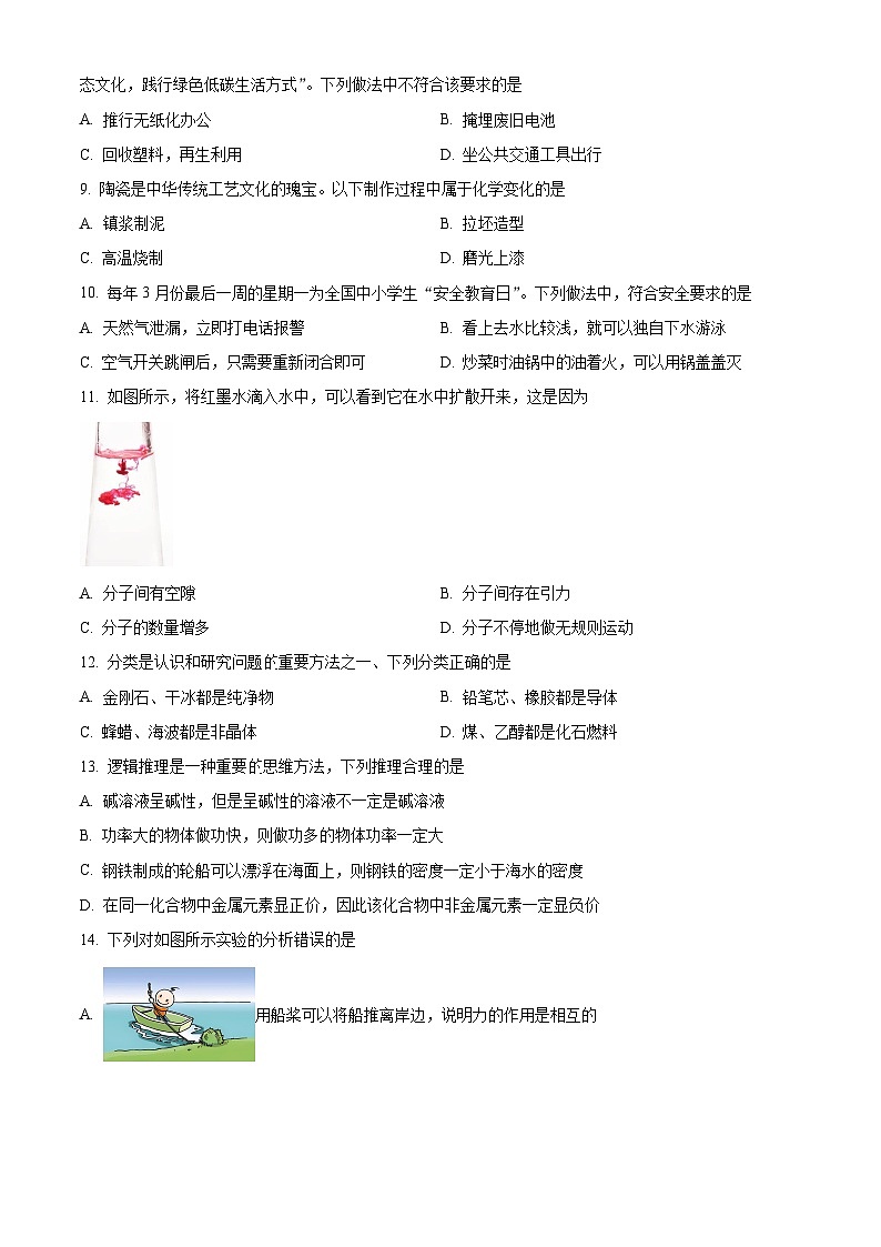 2024年河北省石家庄市平山县中考一模化学试题(原卷版+解析版)03