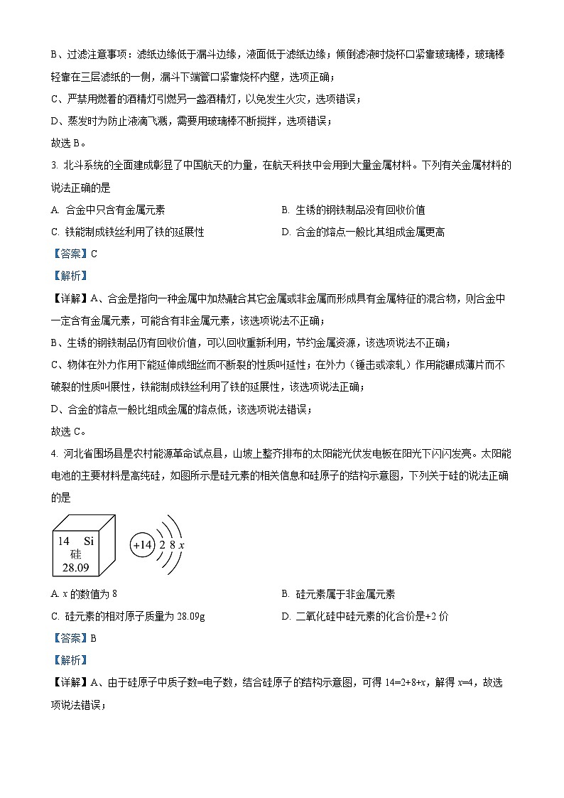 2024年河北省石家庄市平山县中考一模化学试题(原卷版+解析版)02