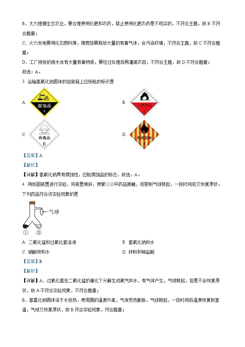 广东省江门市鹤山实验中学2023-2024学年九年级下学期4月考试化学试卷（原卷版+解析版）02