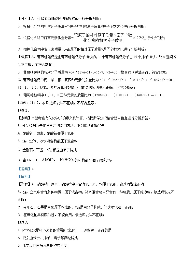 江苏省连云港市和安中学2023-2024学年九年级下学期4月月考化学试题（原卷版+解析版）02