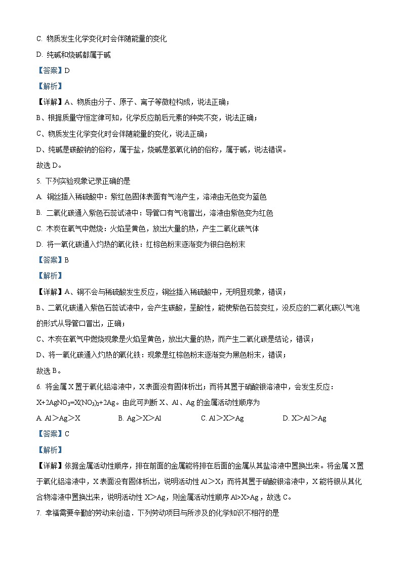 江苏省连云港市和安中学2023-2024学年九年级下学期4月月考化学试题(解析版)第3页