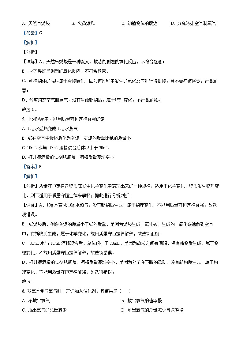 山东省淄博市张店区第六中学2023-2024学年八年级下学期4月月考化学试题(原卷版+解析版)02