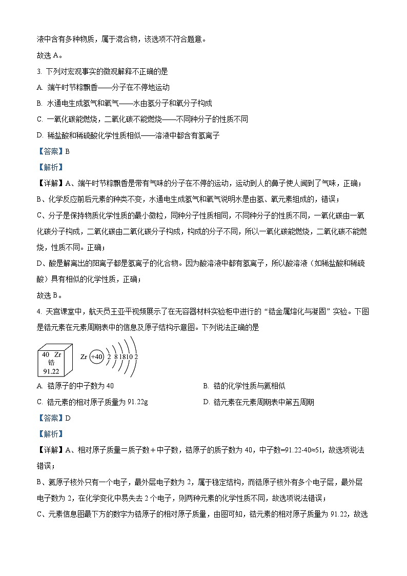 四川省成都市锦江区石室天府中学2023-2024学年九年级下学期4月月考化学试题(原卷版+解析版)02