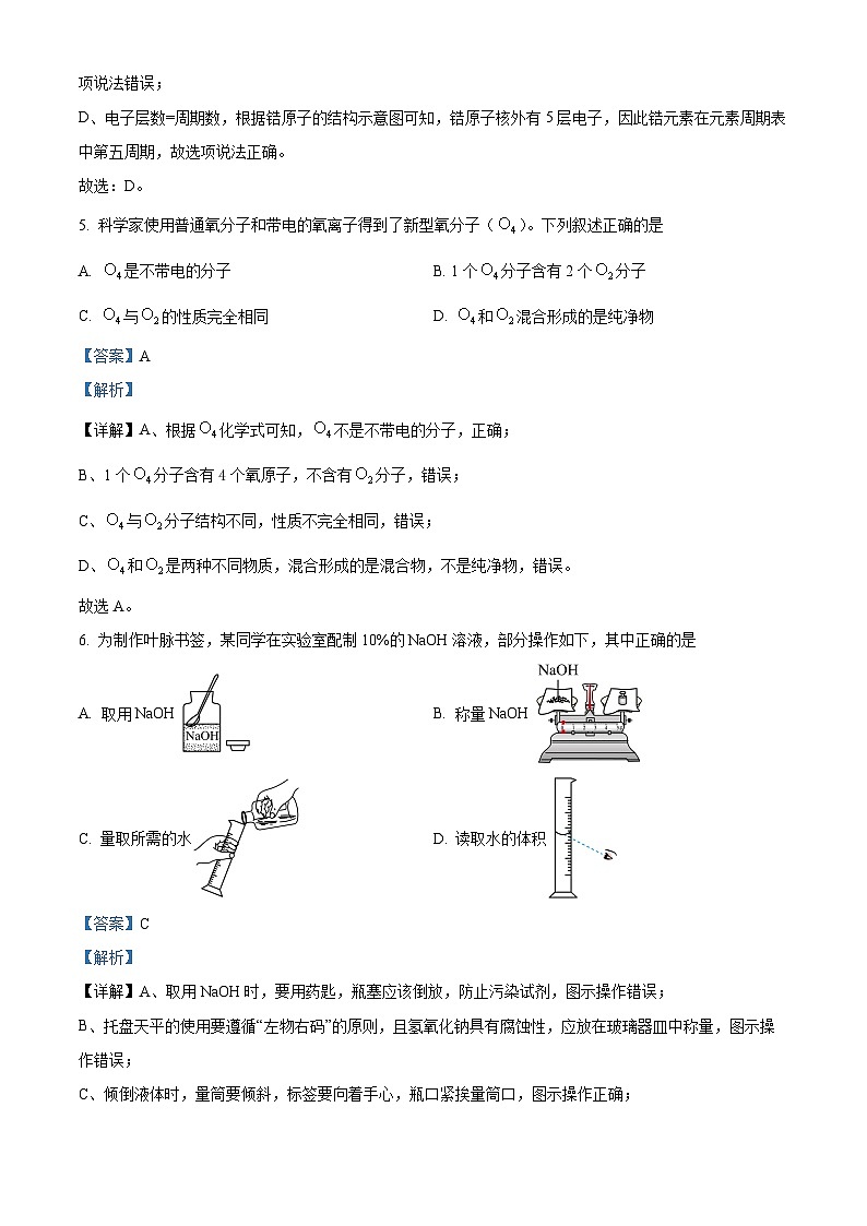 四川省成都市锦江区石室天府中学2023-2024学年九年级下学期4月月考化学试题(原卷版+解析版)03