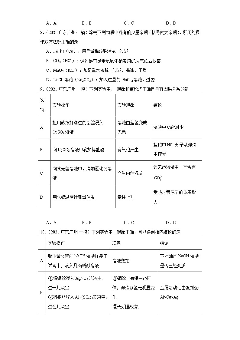 广东广州三年(2021-2023)中考化学模拟题分类汇编-41物质的检验、鉴别、除杂(提升)03