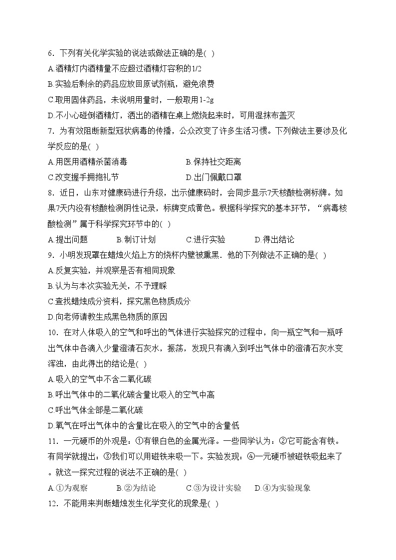 山东省东营市利津县多校2022-2023学年八年级上学期10月联考化学试卷(含答案)02