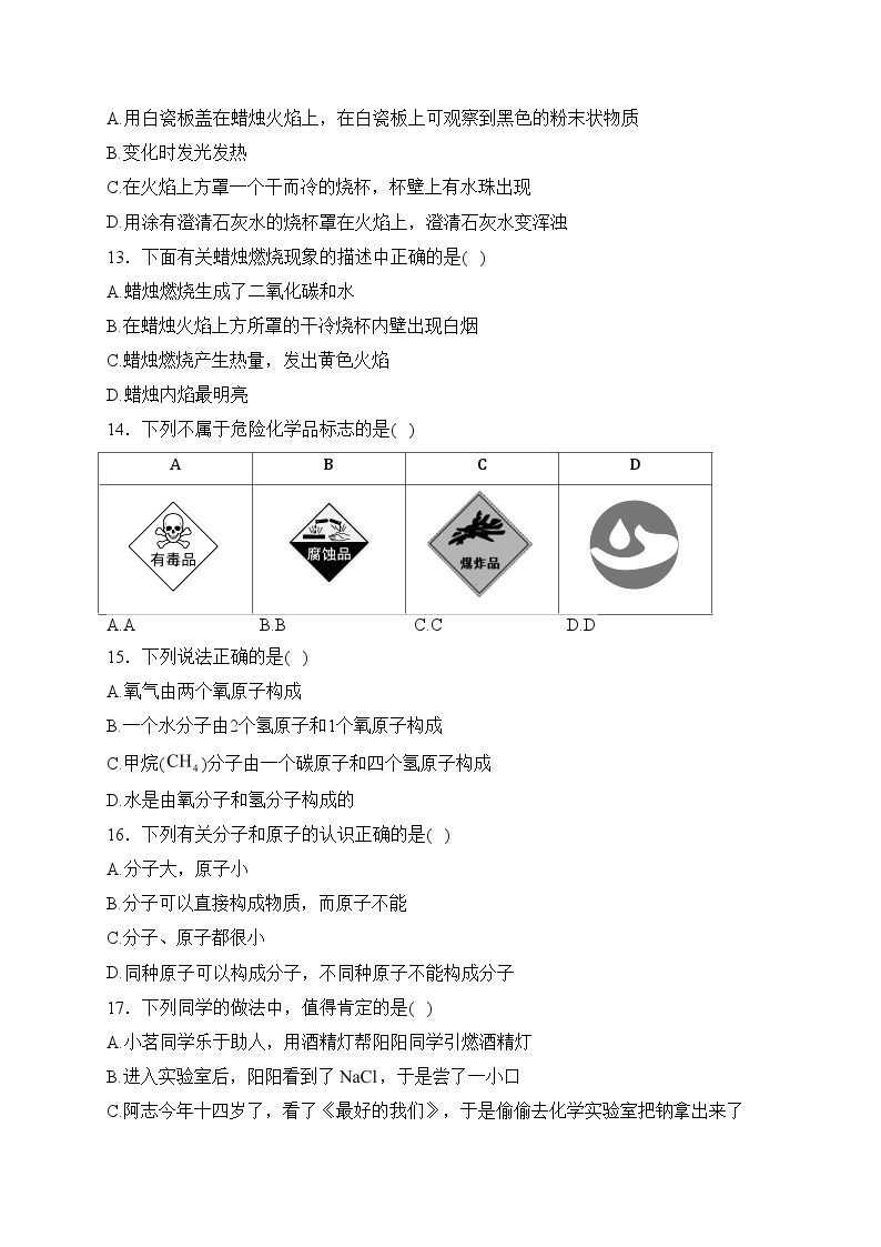 山东省东营市利津县多校2022-2023学年八年级上学期10月联考化学试卷(含答案)03