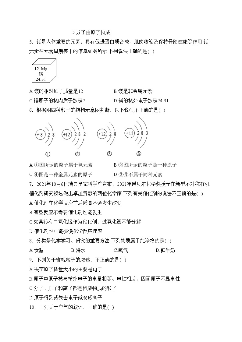 山东省济南市钢城区2022-2023学年八年级上学期期末考试化学试卷(含答案)02