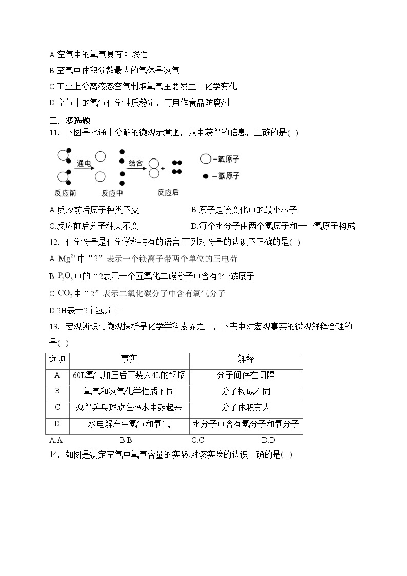 山东省济南市钢城区2022-2023学年八年级上学期期末考试化学试卷(含答案)03