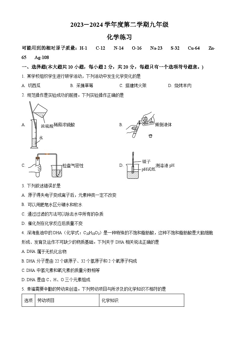 江苏省宿迁市沭阳县2023-2024学年九年级下学期3月阶段性练习化学试卷(原卷版)第1页