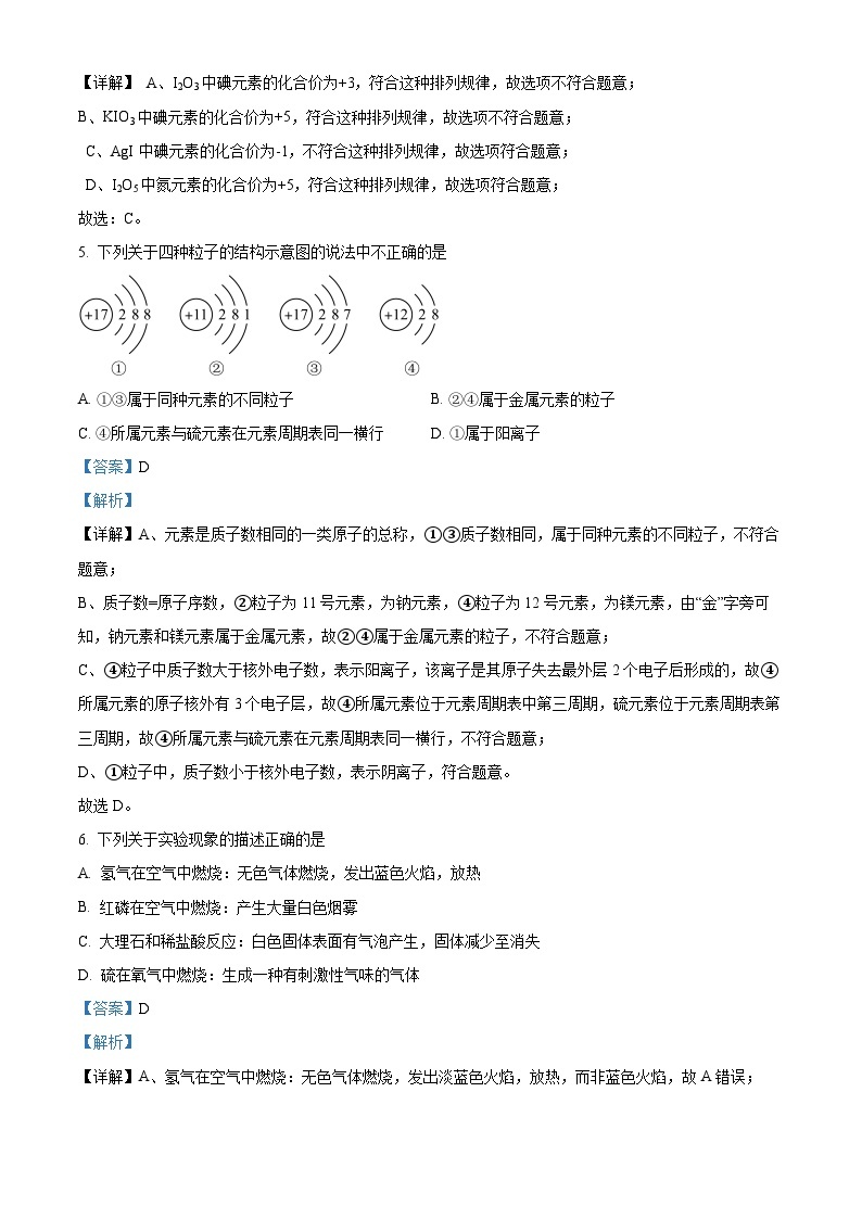 黑龙江省哈尔滨工业大学附属中学2023-2024学年八年级下学期3月月考化学试题（原卷版+解析版）03