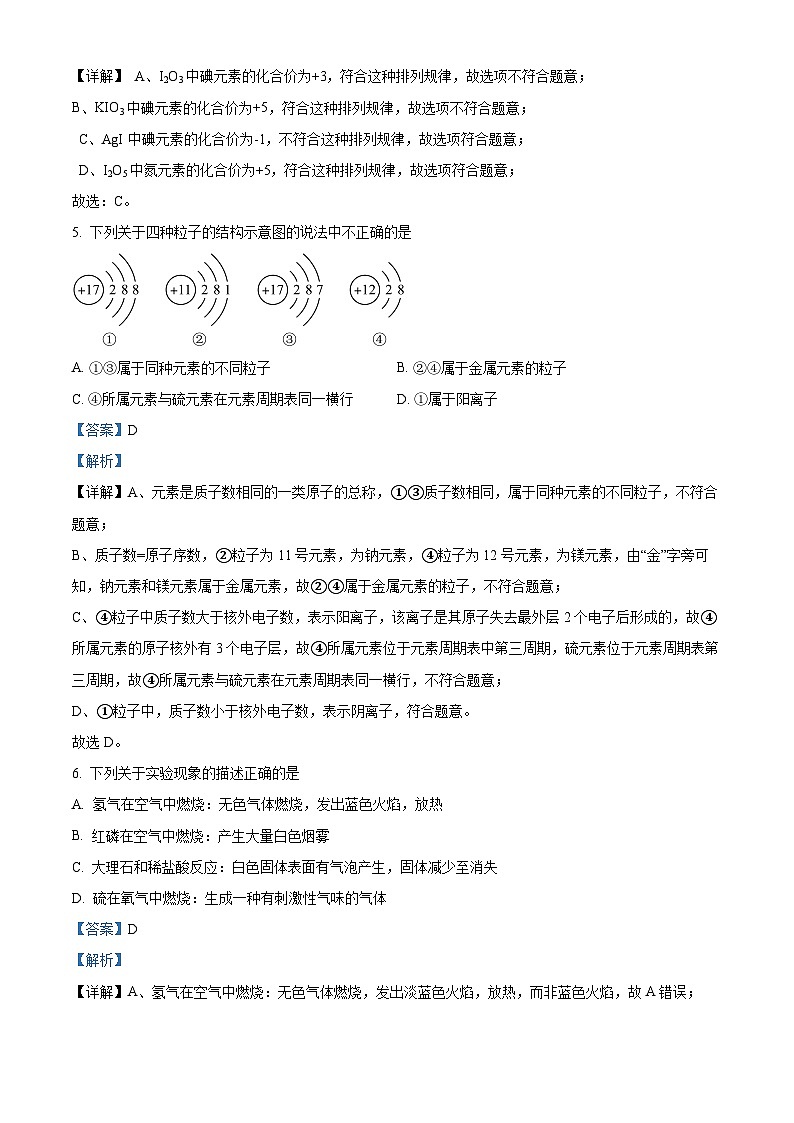 黑龙江省哈尔滨工业大学附属中学2023-2024学年八年级下学期3月月考化学试题(解析版)第3页
