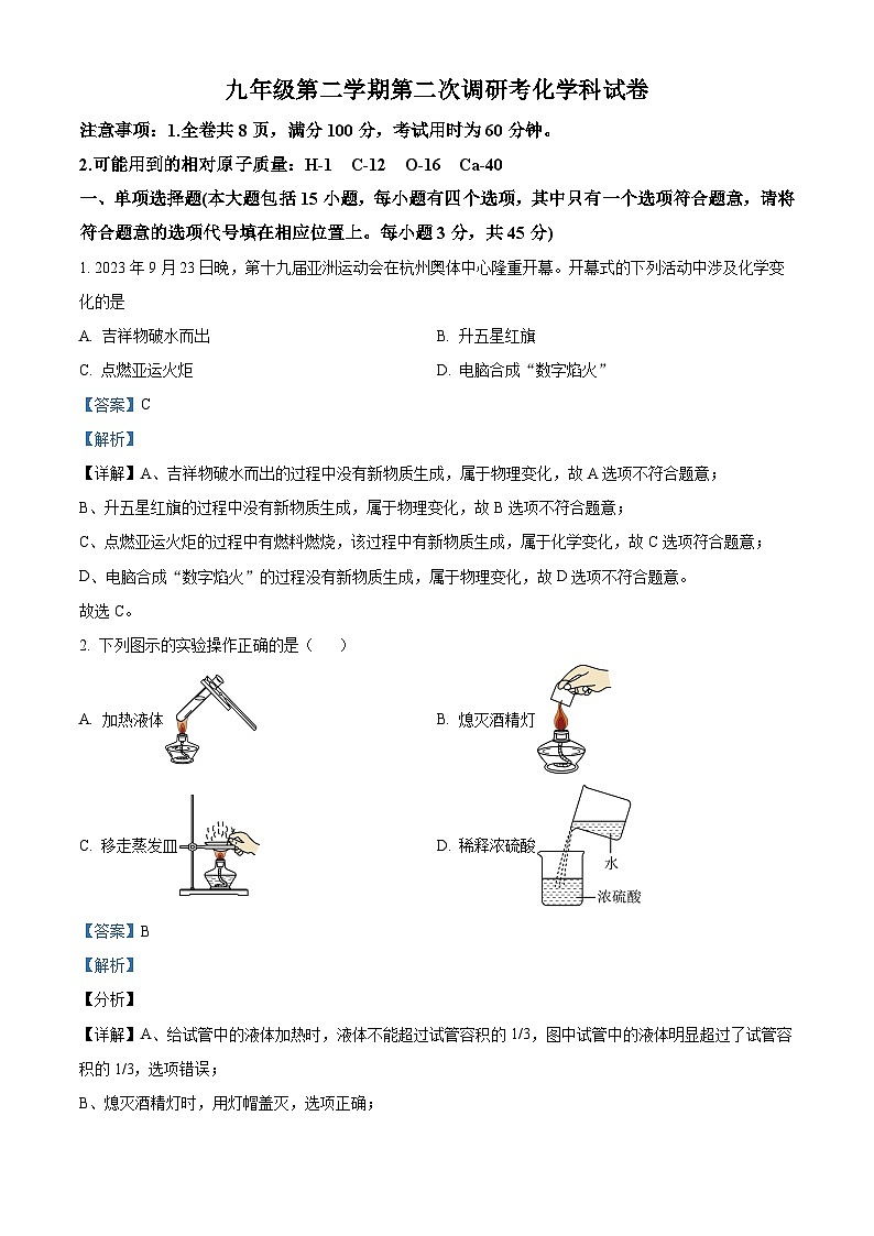 广东省惠州市惠阳区中山中学2023-2024学年九年级下学期3月月考化学试题(原卷版+解析版)01