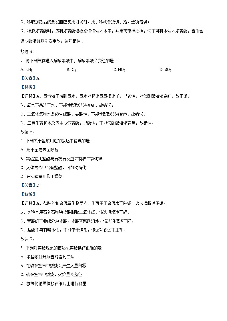 广东省惠州市惠阳区中山中学2023-2024学年九年级下学期3月月考化学试题(原卷版+解析版)02