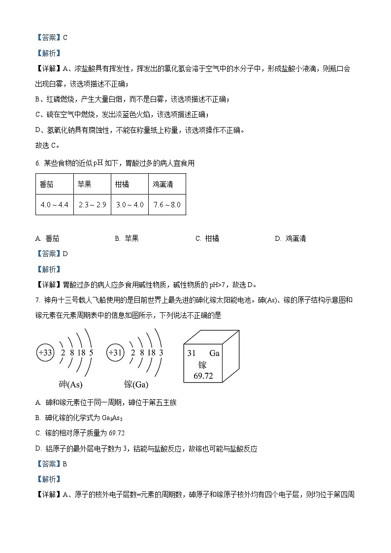 广东省惠州市惠阳区中山中学2023-2024学年九年级下学期3月月考化学试题(原卷版+解析版)03