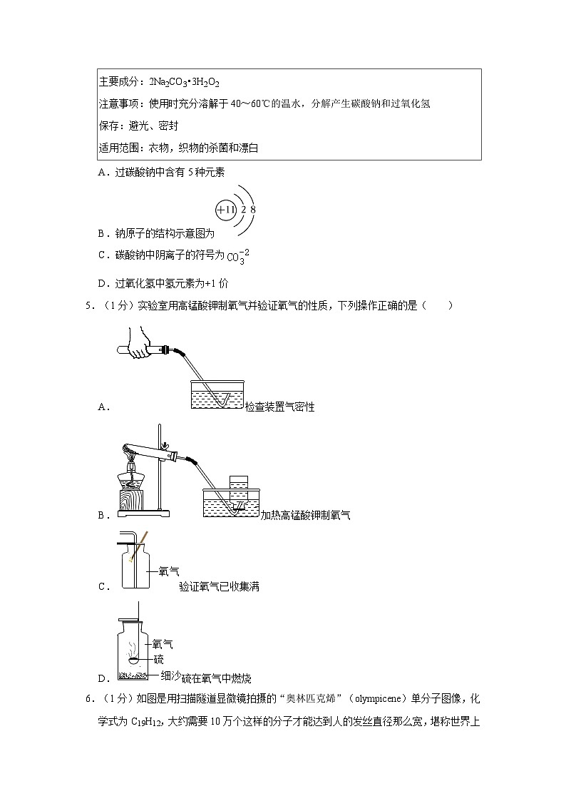 2024年安徽省合肥市新站区中考化学一模试卷第2页