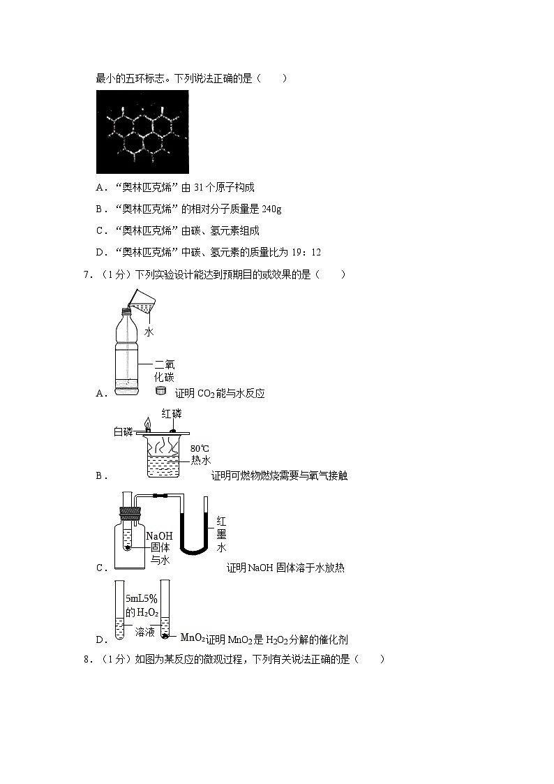 2024年安徽省合肥市新站区中考化学一模试卷第3页