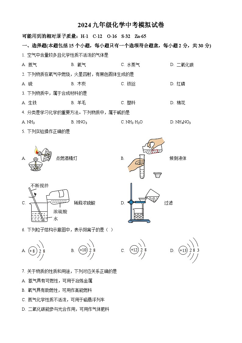 2024年江苏省南京市鼓楼区中考模拟化学试卷 (原卷版+解析版)01